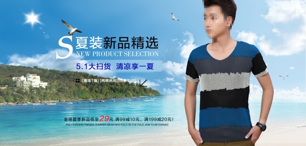 淘寶男裝海報