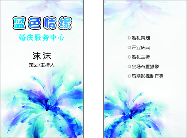 婚慶公司名片