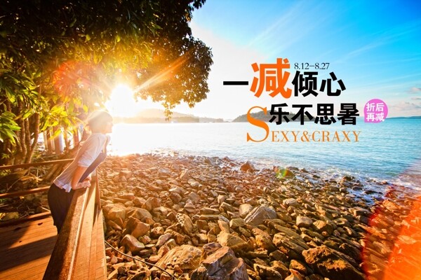 一減傾心樂不思暑圖片