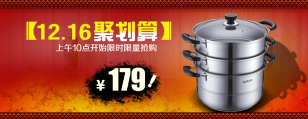 聚劃算蒸鍋圖片