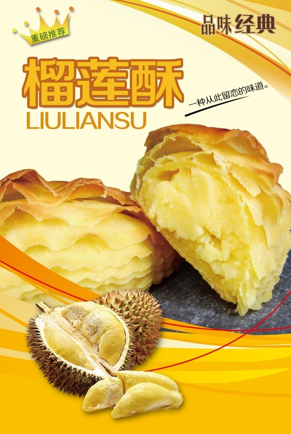 榴蓮酥