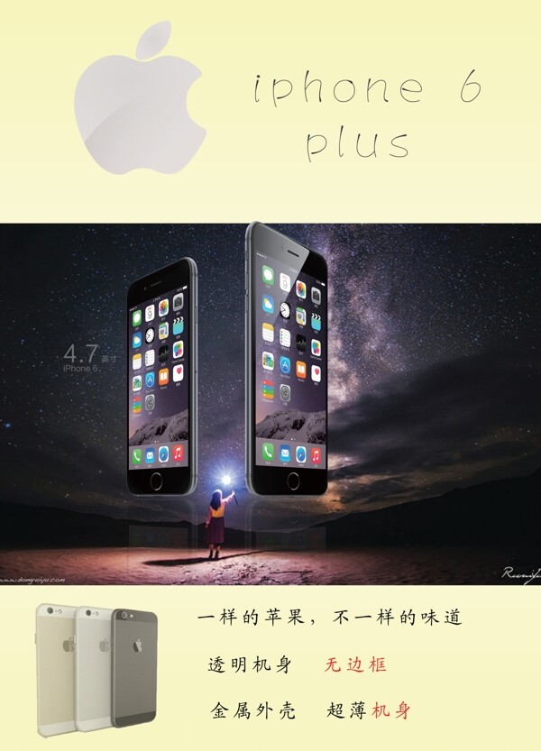 iphone6海報(bào)設(shè)計(jì)