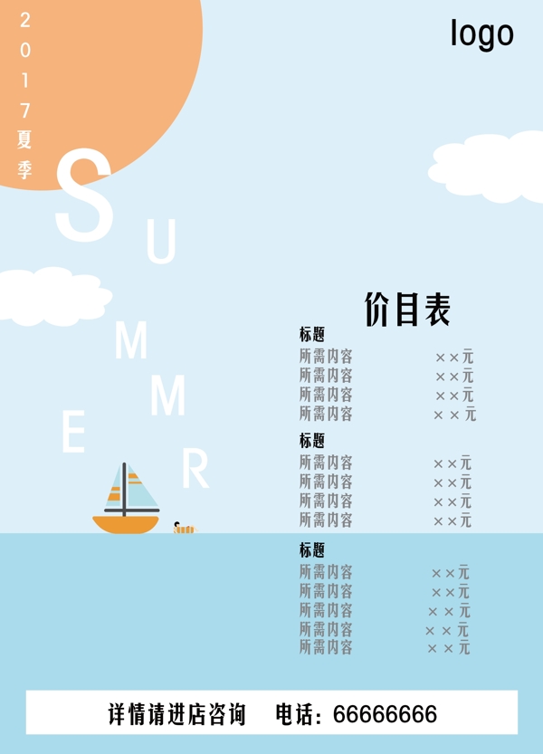 夏季扁平風(fēng)格海報(bào)