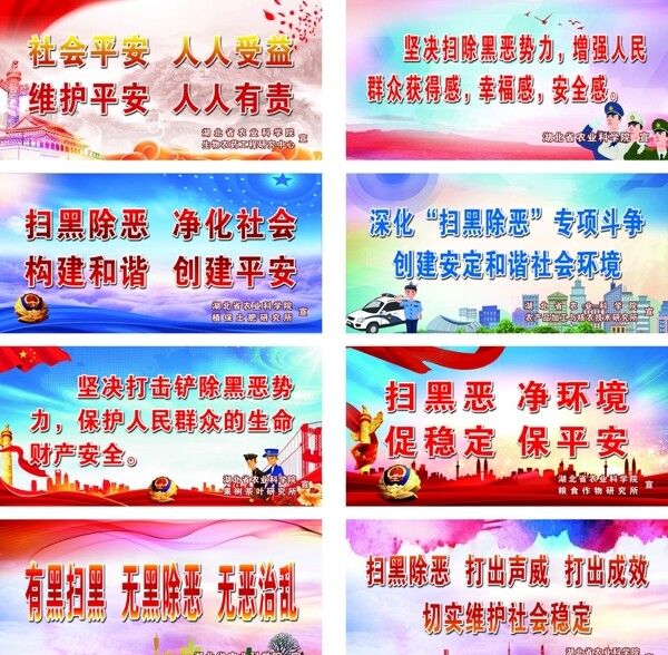 掃黑除惡