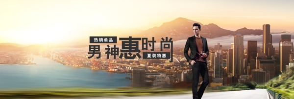 男裝海報(bào)banner