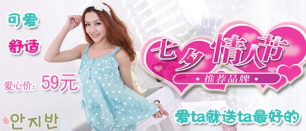 淘寶女裝宣傳