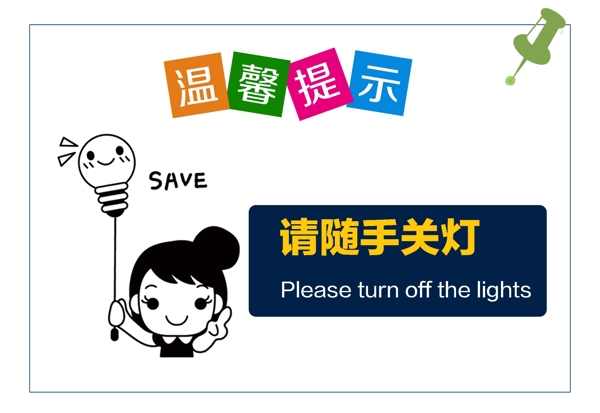 公司標語溫馨提示