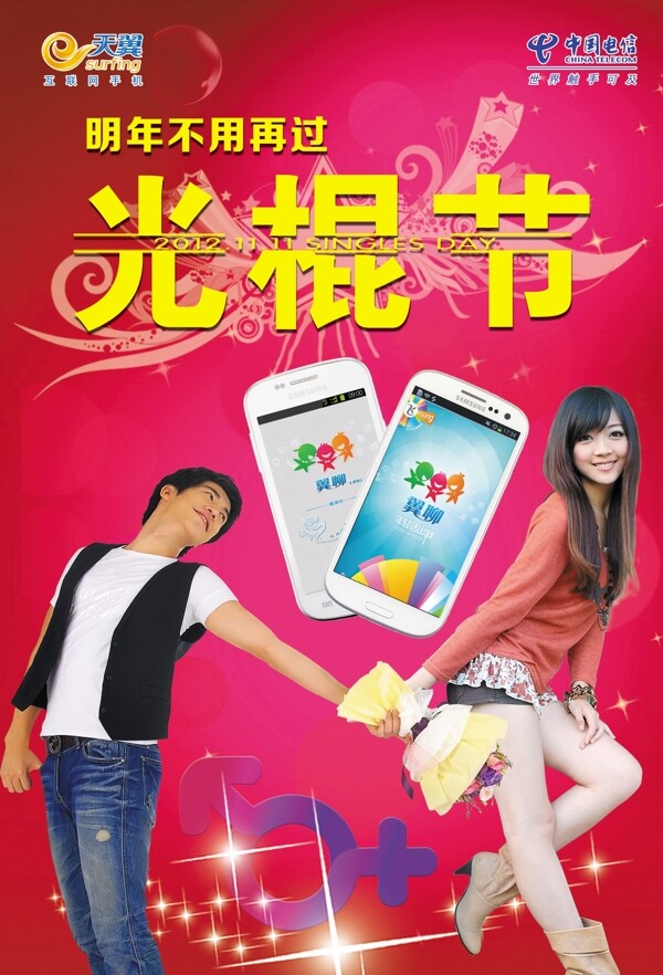 光棍節(jié)海報(bào)圖片