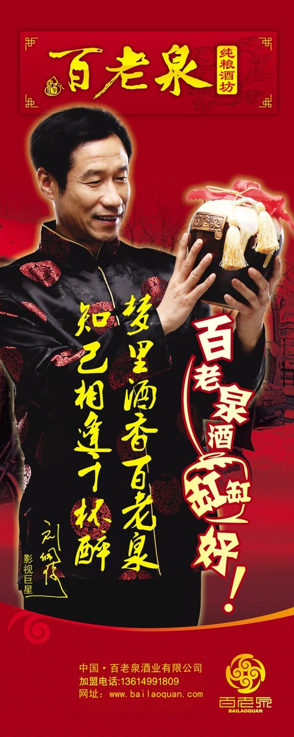百老泉酒圖片