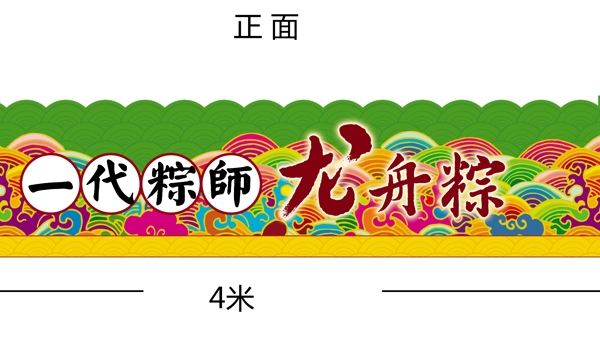 端午節(jié)龍舟圖片