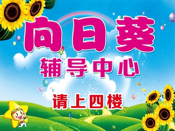 家教指示牌