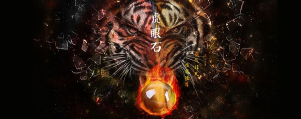 老虎虎眼石