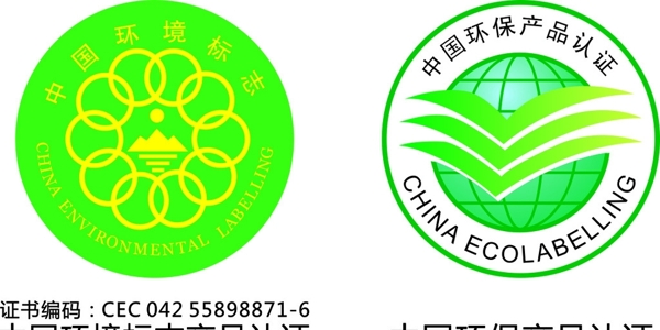中国环境标志产品认证图片