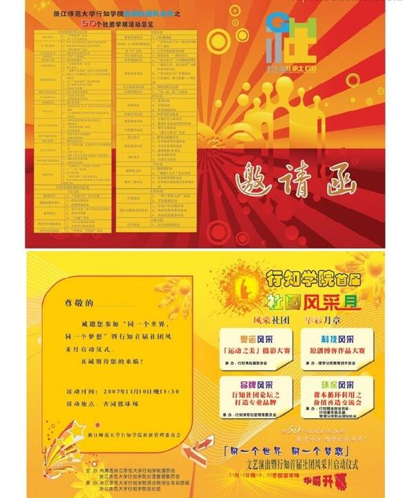 邀請函節(jié)目單圖片