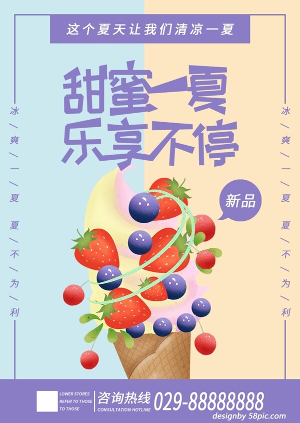 原创手绘冰激淋甜品宣传单