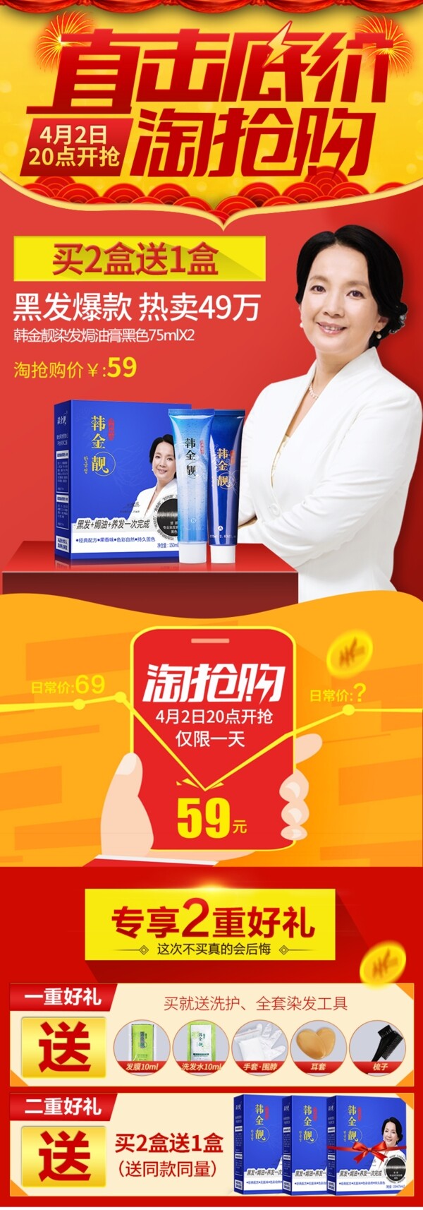 淘搶購詳情頁
