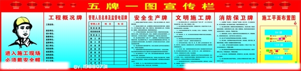 五牌一圖宣傳欄圖片