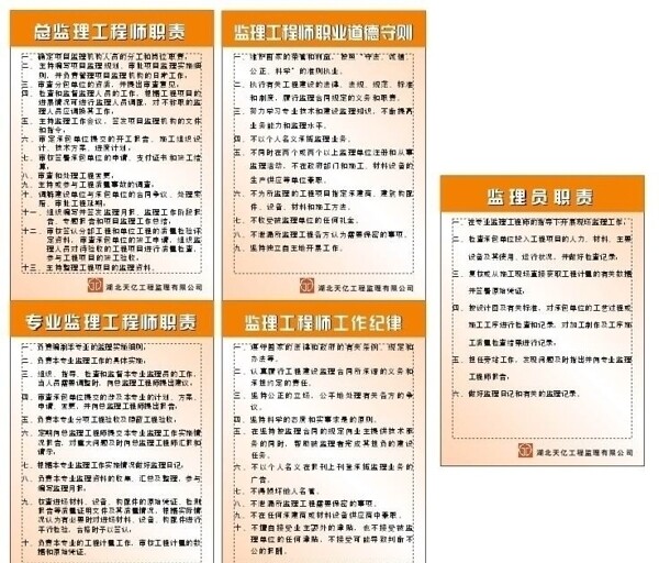 監(jiān)理公司制度圖片