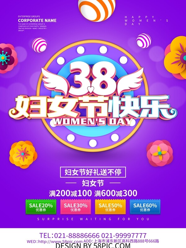 38妇女节快乐促销海报设计