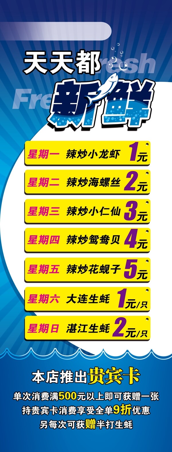 海鲜展架图片