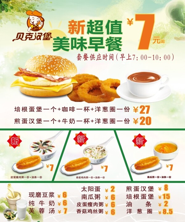 貝克漢堡點(diǎn)餐單