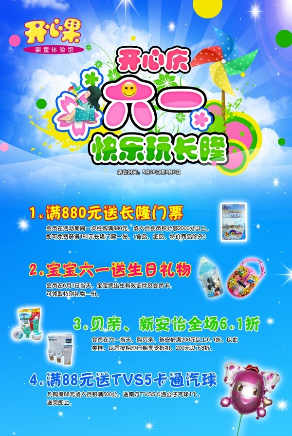開心慶六一快樂玩長隆圖片