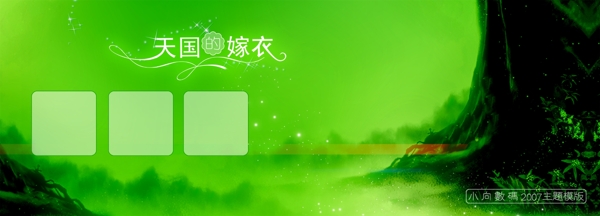 天國的嫁衣橫幅01