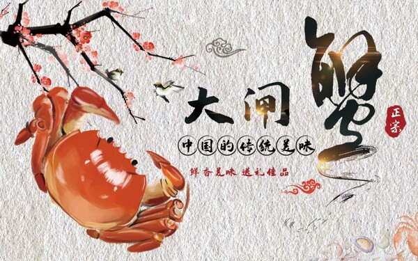 螃蟹
