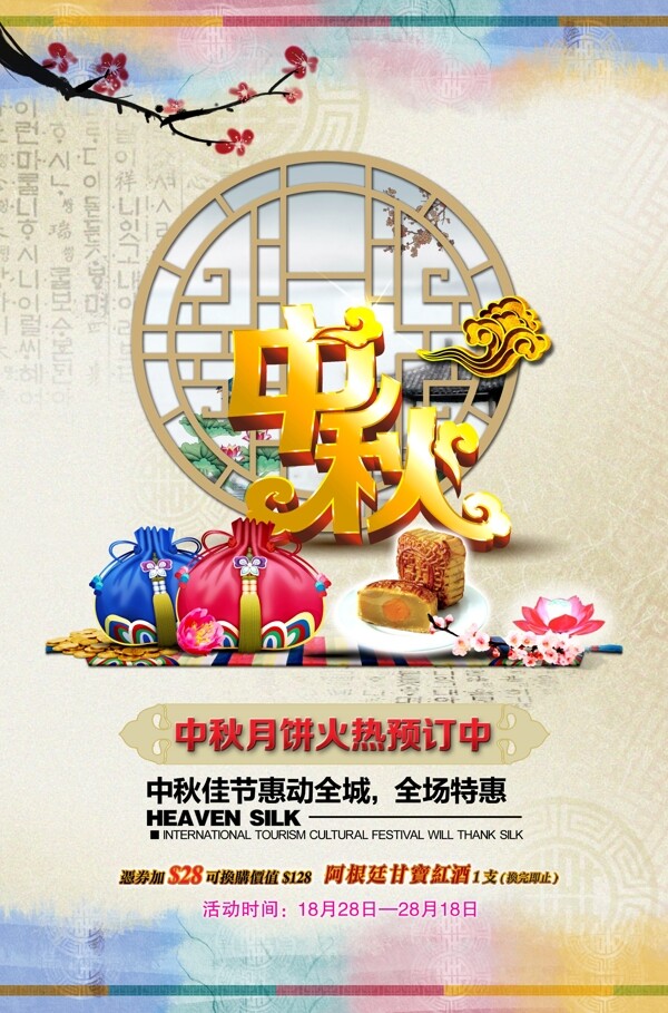 中秋海報