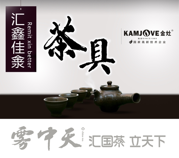茶具