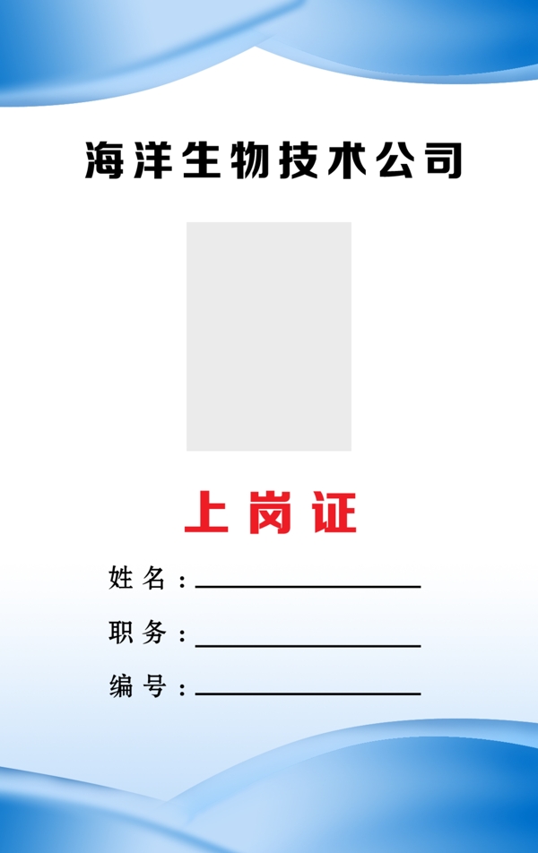 工作證模板