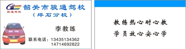 駿通駕校圖片
