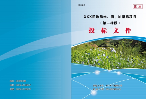 投標(biāo)文件封面圖片