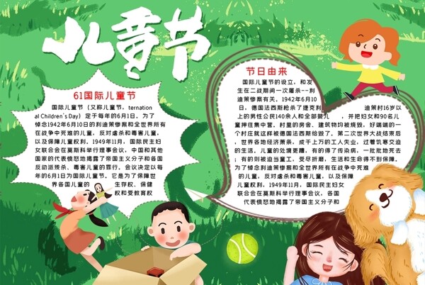 兒童節(jié)小報