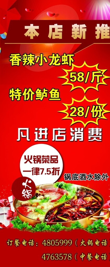 火鍋展架