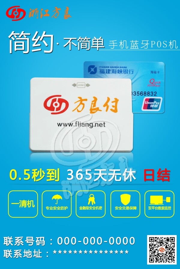 POS機(jī)原創(chuàng)海報(bào)廣告