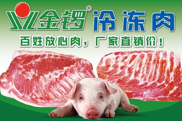 冷鮮肉圖片