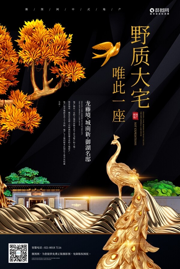中式地產(chǎn)唯美海報(bào)