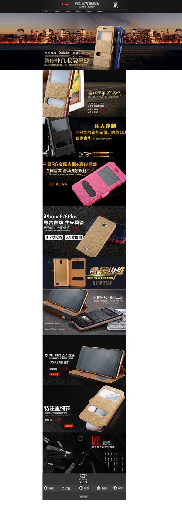 淘寶手機殼首頁