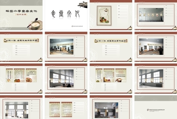 食堂文化设计方案册图片