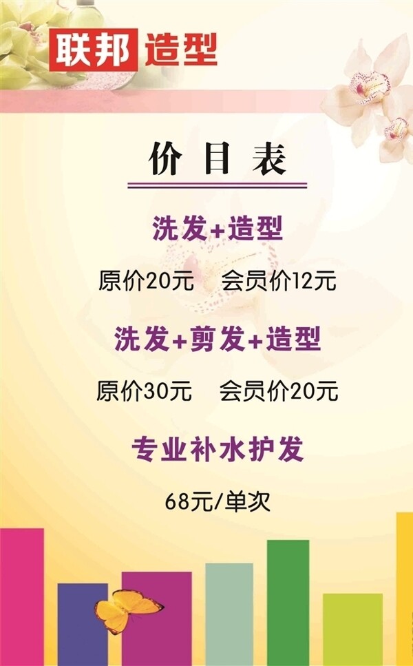 價目表