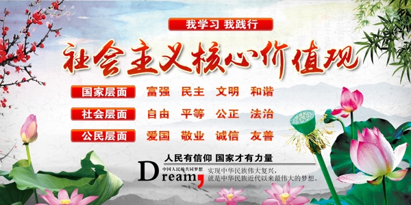 社會主義核心價值觀