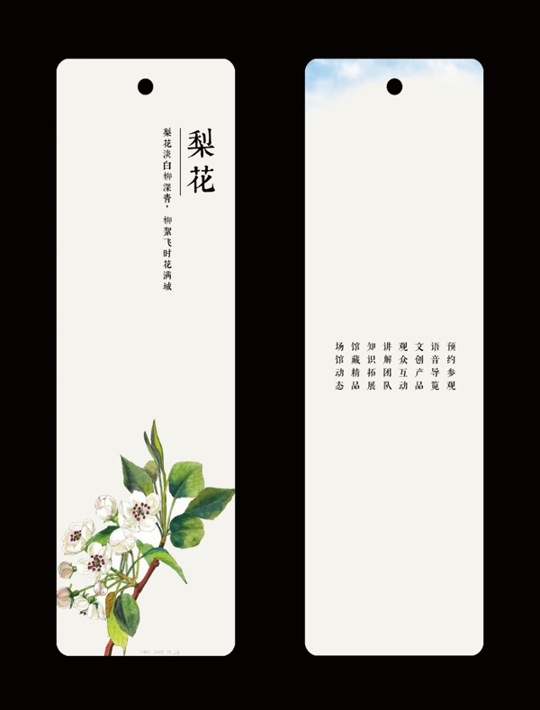 梨花書簽