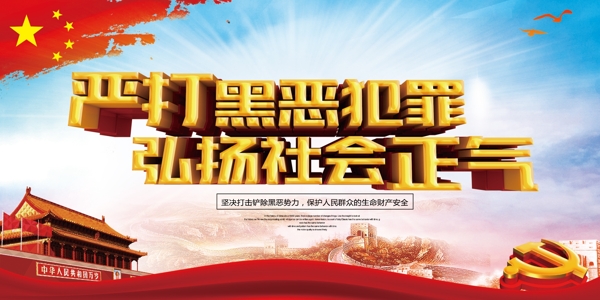 掃黑除惡