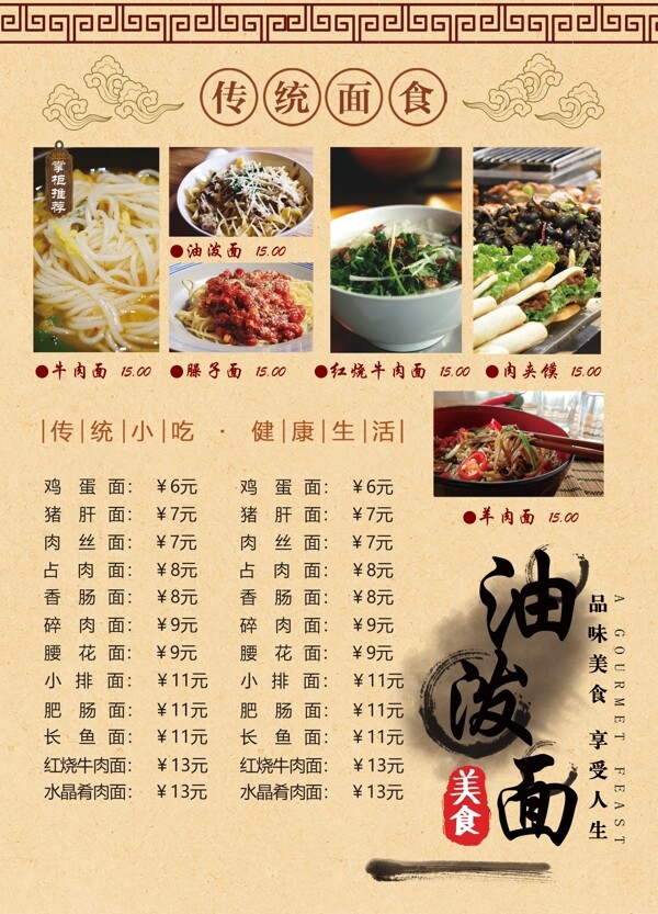 油潑面
