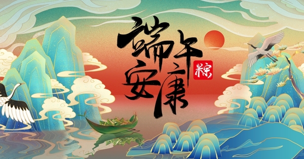 国潮端午电商banner