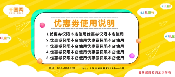 簡(jiǎn)約6.1兒童節(jié)優(yōu)惠劵設(shè)計(jì)