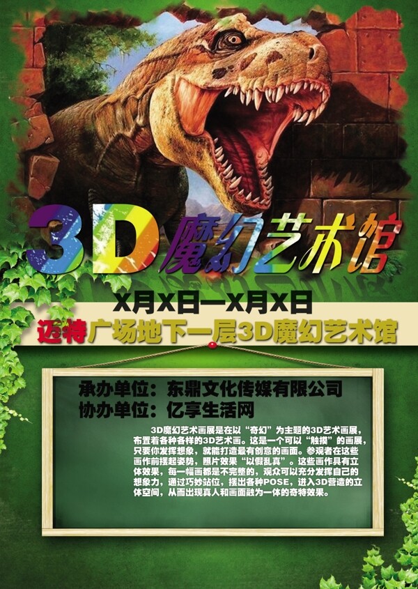 3D恐龙
