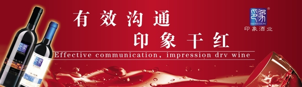 印象干紅海報圖片