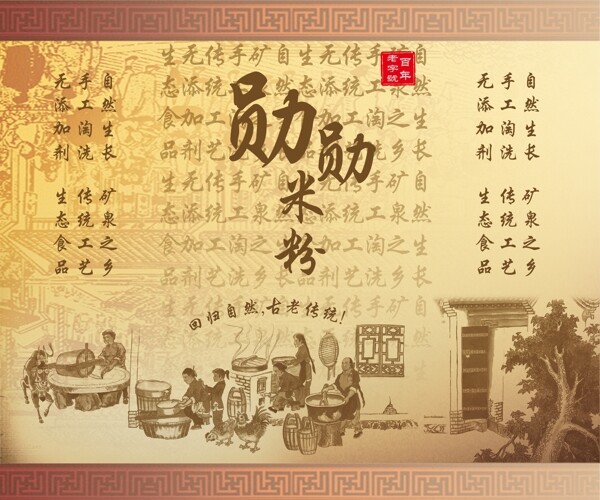 傳統(tǒng)米粉